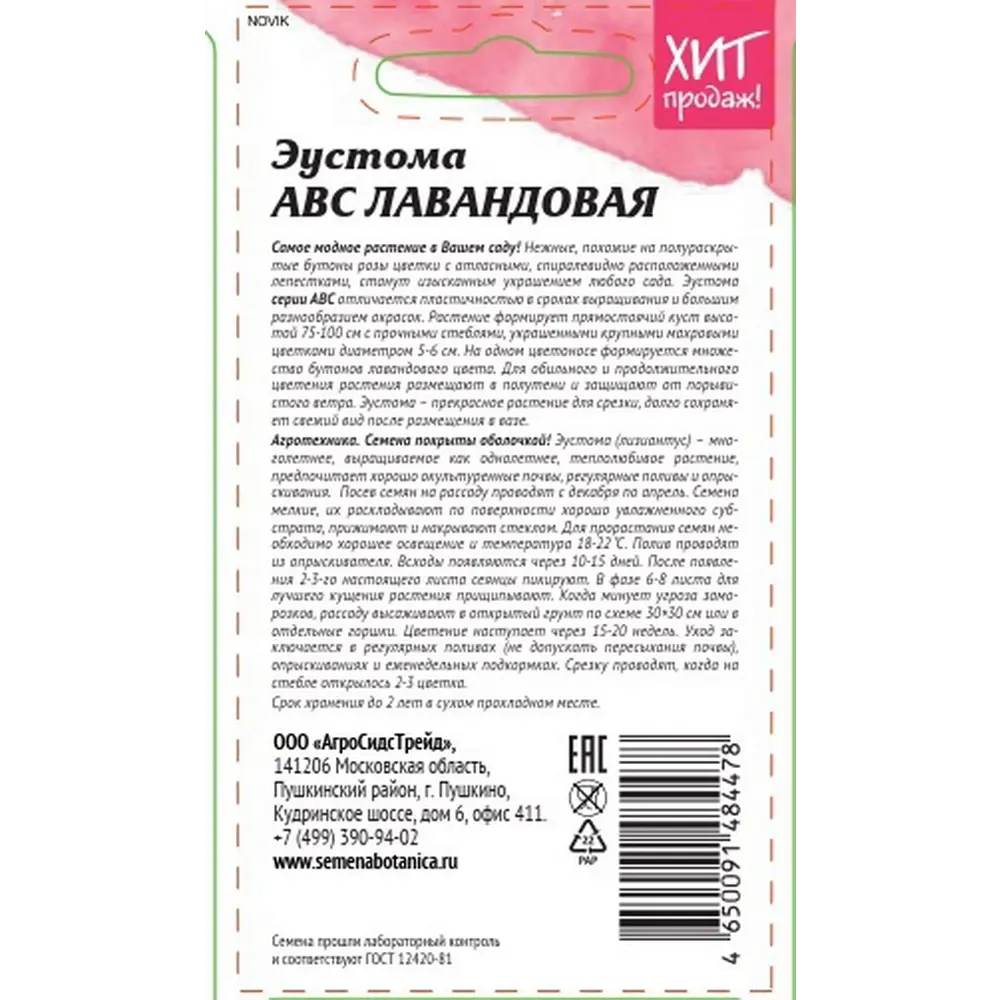Семена цветов Агросидстрейд эустома комнатная АВС Лавандовая STLM-2149205 - Вид №1