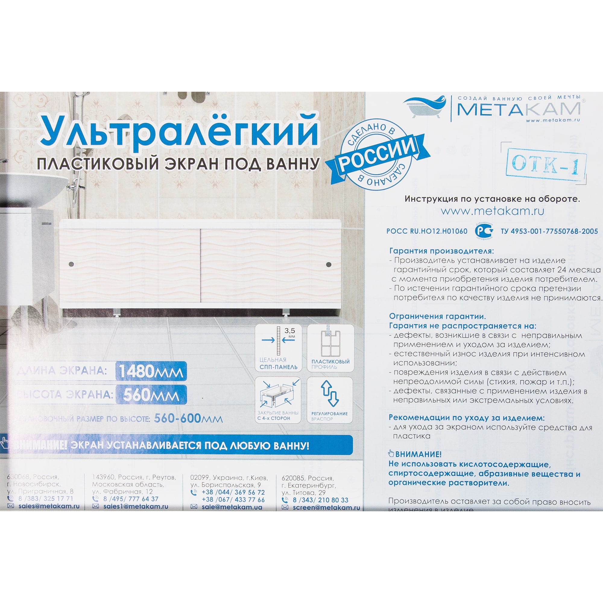 12072562 Экран под ванну Ультра лёгкий 148 см цвет белый Ультра легкий Santreyd STLM-0001723 - Вид №2