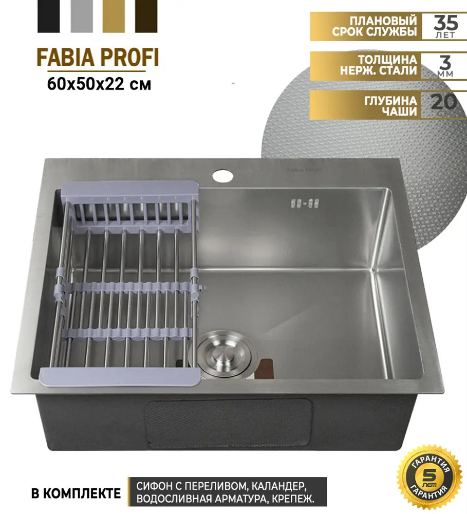 90834197 Врезная мойка Fabia profi Сан-M-60503D 60x60x20 см нержавеющая сталь цвет сатин STLM-0886504