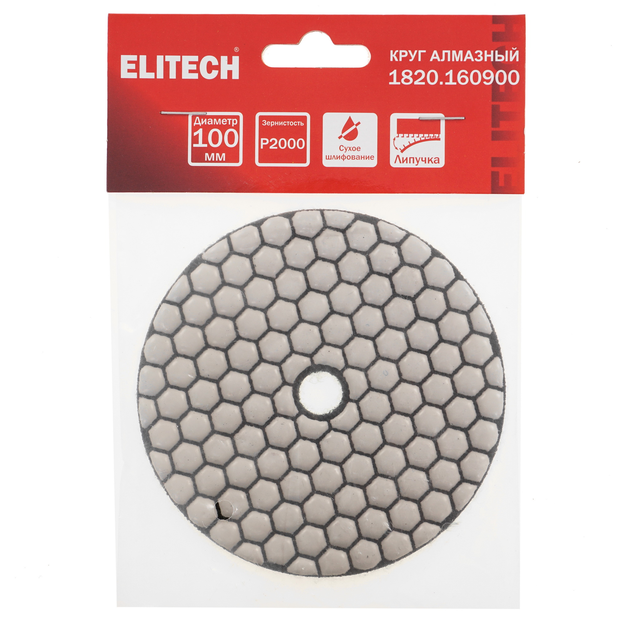 Круг алмазный гибкий Elitech 1820.160900 100 мм 9158931 STDN-0008655 - Вид №2