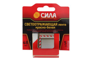 16452649 Светоотражающая лента STRT548RW 5м х 48мм, красно-белая, блистер 24/120/2400 Б0048521 СИЛА