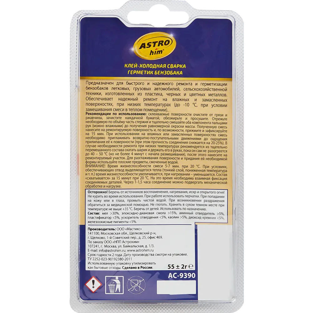 Холодная сварка для бензобака 55 г ASTROHIM STLM-2002588 - Вид №2