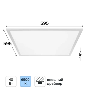 Светодиодная панель Wolta для офиса и дома 40Вт 595x595мм 89437958