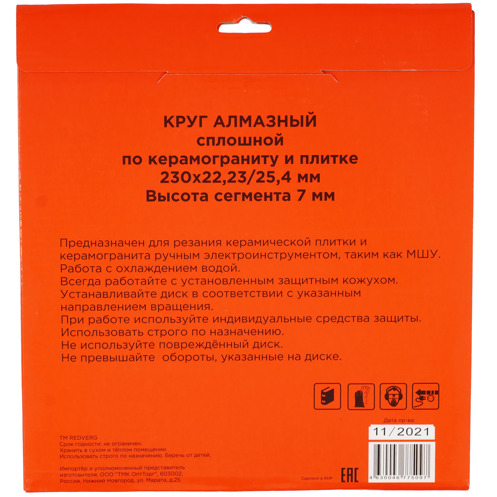 Диск алмазный RedVerg 900131 1204286 STDN-0008260 - Вид №2