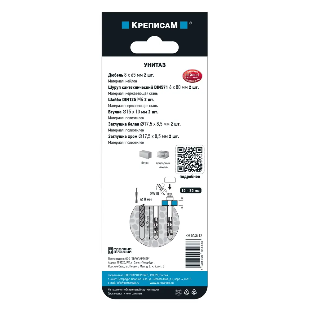 Комплект для крепления унитаза 8x65 мм ЕВРОПАРТНЕР STLM-2108263 - Вид №4