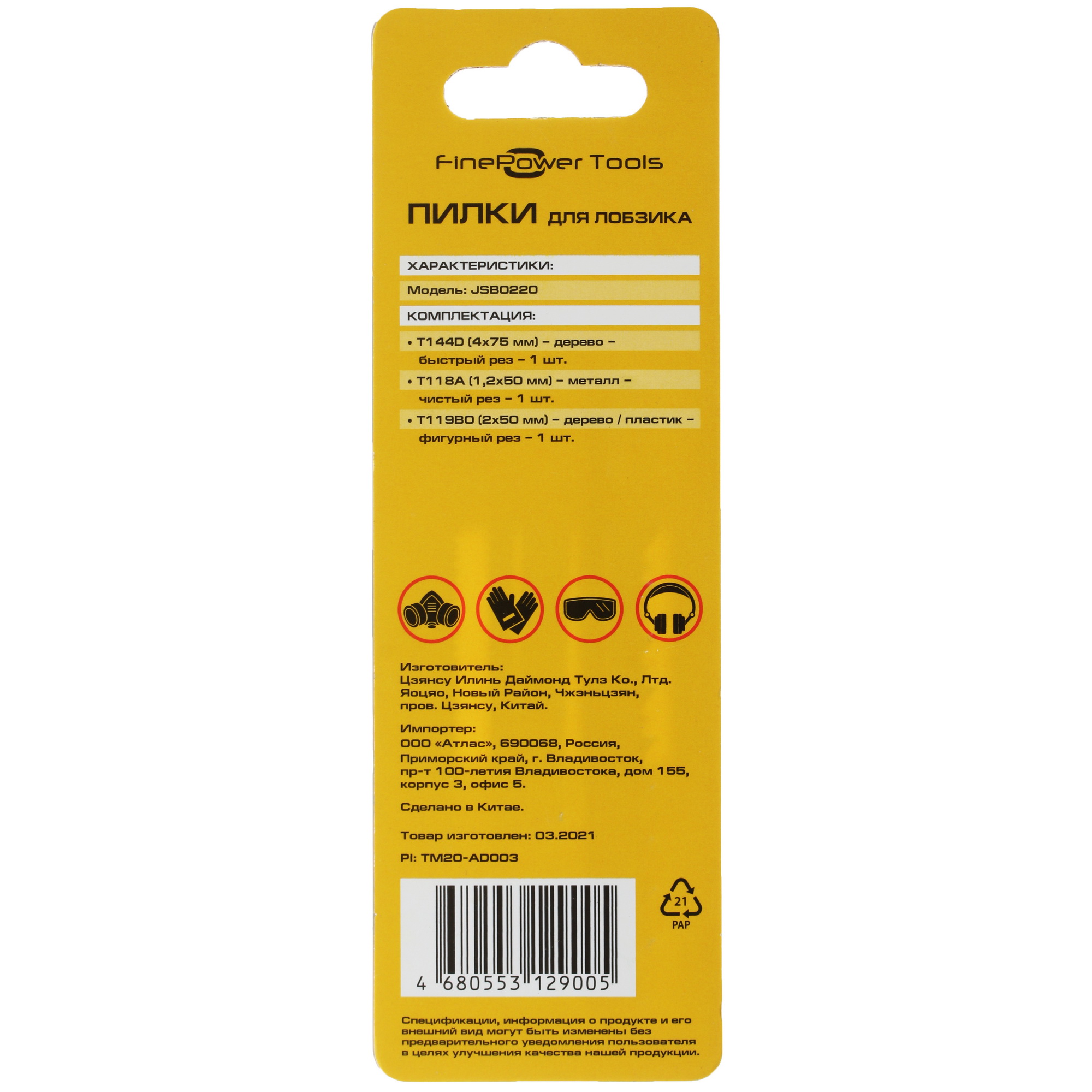 Пилки для лобзика FinePower JSB0220 4729229 STDN-0110771 - Вид №1