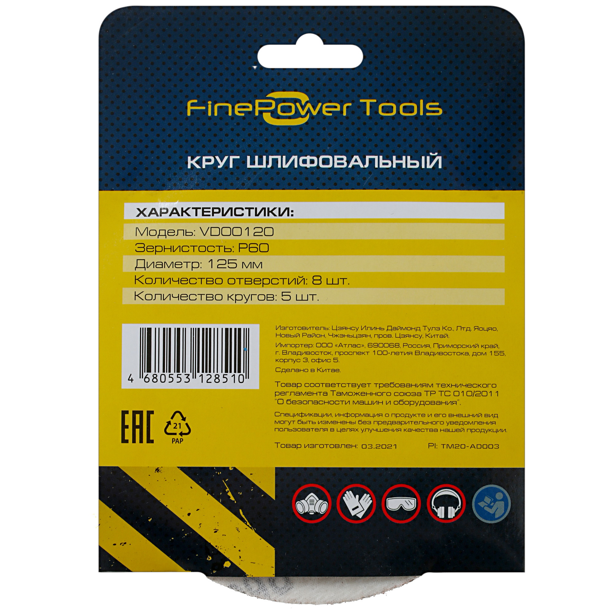 Круг шлифовальный FinePower VDO0120 5 шт 4728926 STDN-0087744 - Вид №1
