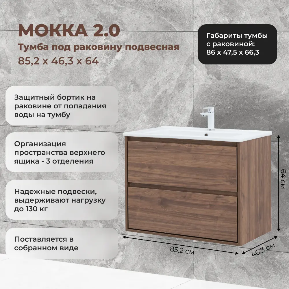 KONSENSA Подвесная тумба под раковину Мокка 2.0 темный орех 84.6 см 89379101 STLM-1403786 - Вид №3