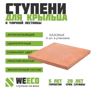 91333532 Плитка для лестниц и ступеней базовая 33x33 см цвет терракот 6 шт STLM-1508661