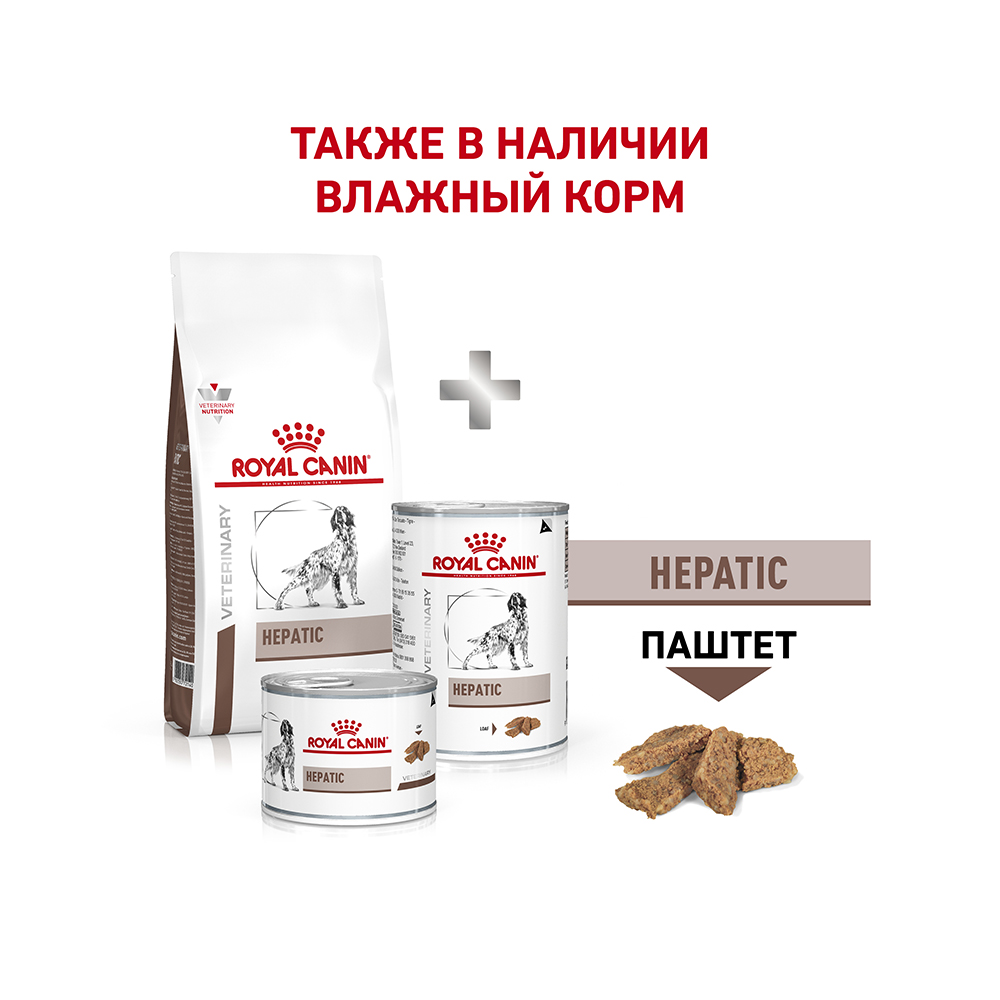 УТ0005734 Корм для собак Vet Diet Hepatic HF16 при заболеваниях печени, птица сух. 6кг ROYAL CANIN  - Вид №7