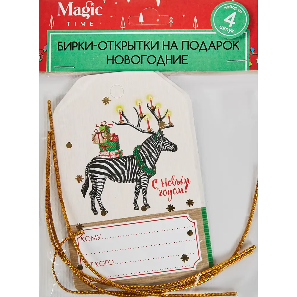 Набор бирок-открыток 9.5x6 см цвет разноцветный 4 шт Santreyd STLM-2061513 - Вид №1