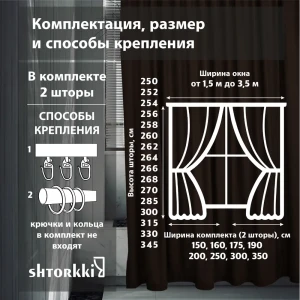 91625439 Комплект штор бархат Brown 300x250 см 2 шт STLM-1027898