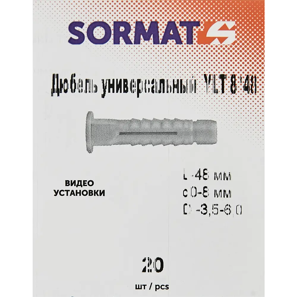 Дюбель универсальный Sormat 8x40 мм нейлон 20 шт STLM-2105557 - Вид №4