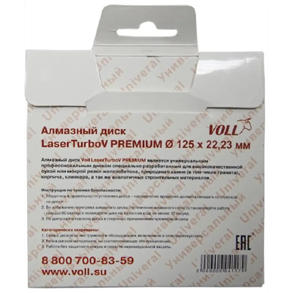 Диск алмазный по бетону Voll LaserTurbo V сегментный 125x22.23x3 мм STLM-2145042 - Вид №1