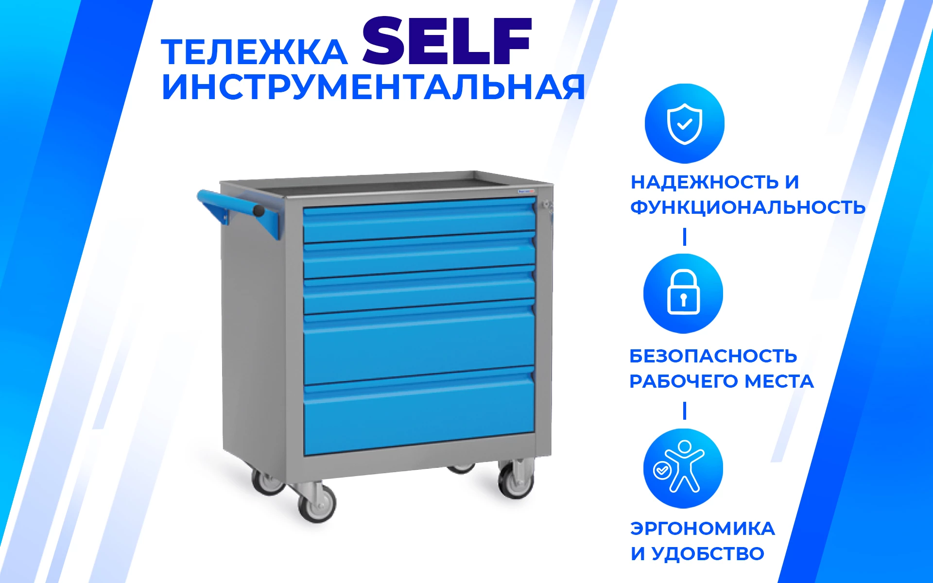 Тележка инструментальная SLF Верстакофф 136001 - Вид №1