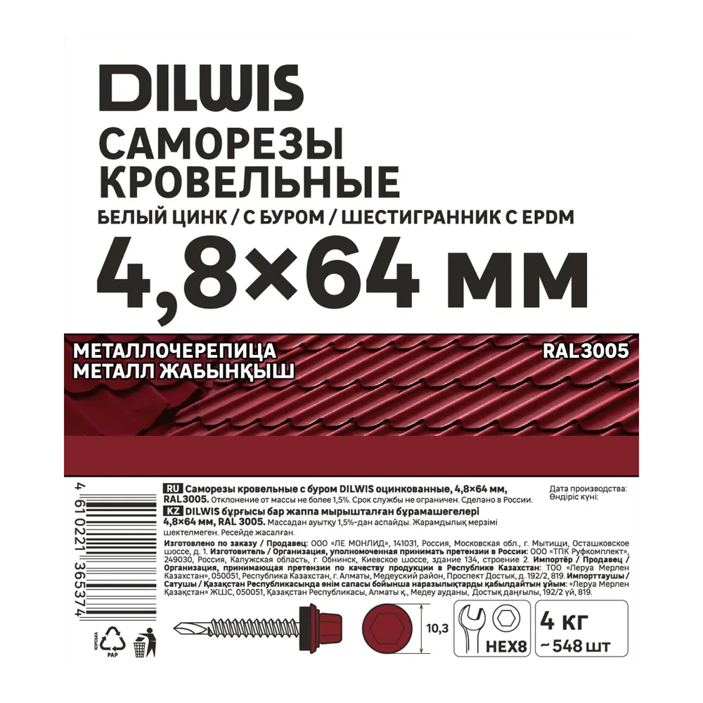 Саморезы кровельные DILWIS по дереву с буром 4.8x64 мм оцинкованные 89372434 STLM-1364457 - Вид №2