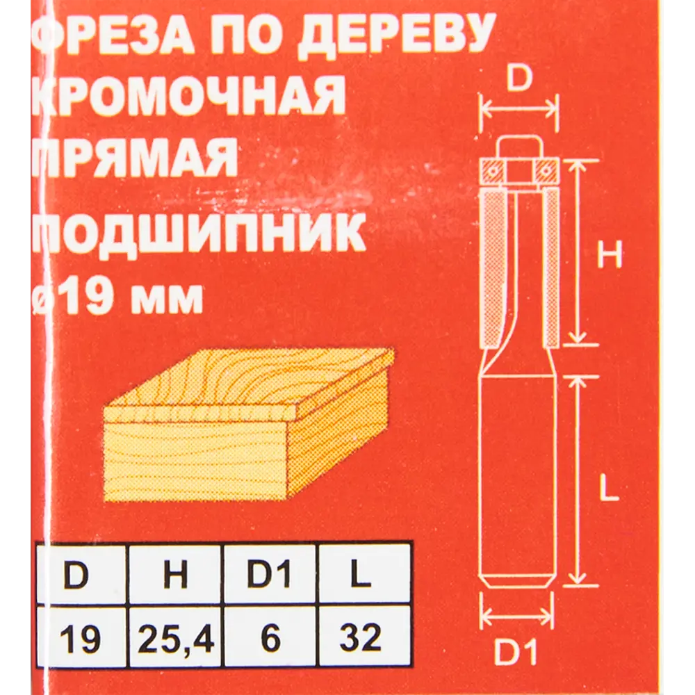 Фреза кромочная прямая Santreyd для чистовой обработки дерева 19×25,4 мм 85635415 STLM-1387038 - Вид №4