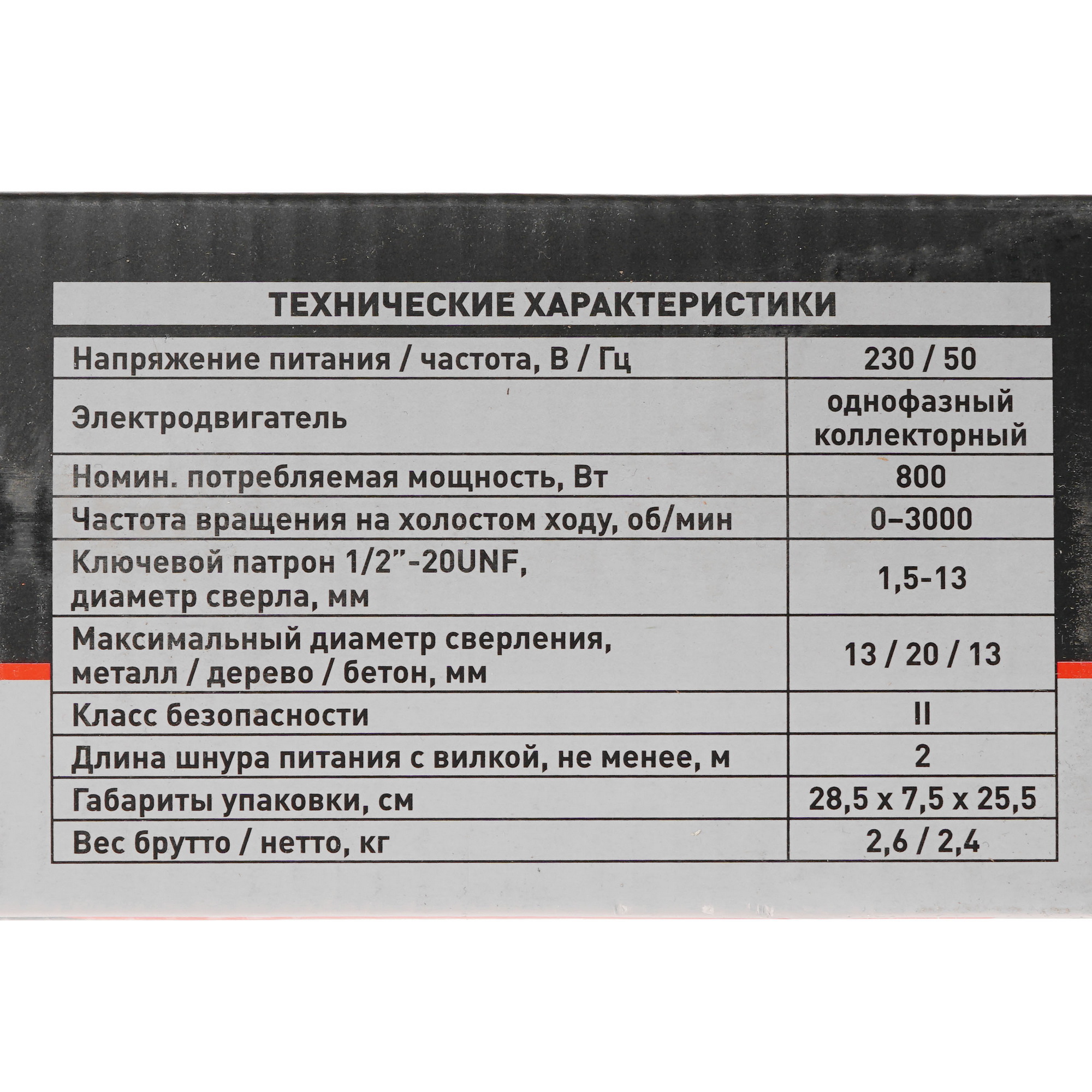 Дрель  Парма ДЭ-01-13/800РУ 02.025.00003 5308929 STDN-0114990 - Вид №6