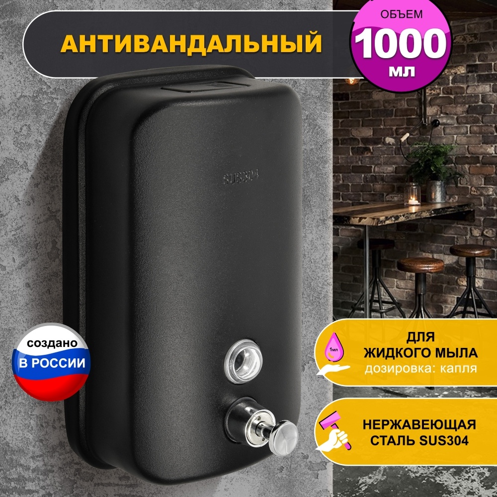 1402.024 Дозатор для жидкого мыла из нерж стали порошковое окрашивание антивандальный 8615Bl PUFF