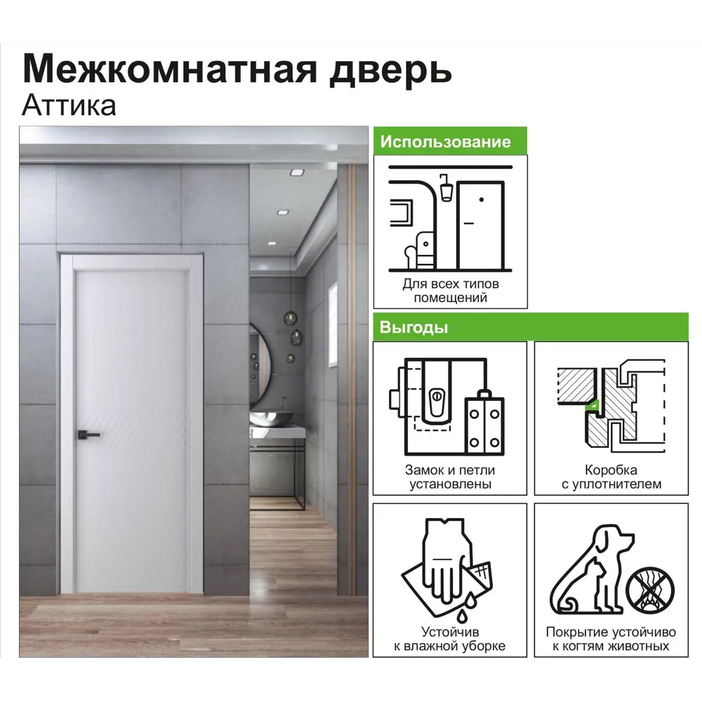 Дверь межкомнатная Аттика глухая полипропилен цвет белый 80x200 см (с замком и петлями) 82332378 STLM-2095813 BELWOODDOORS  - Вид №5