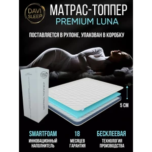 91078882 Матрас ортопедический Davi Sleep Premium Luna 180x200 см беспружинный, двуспальный STLM-1322159
