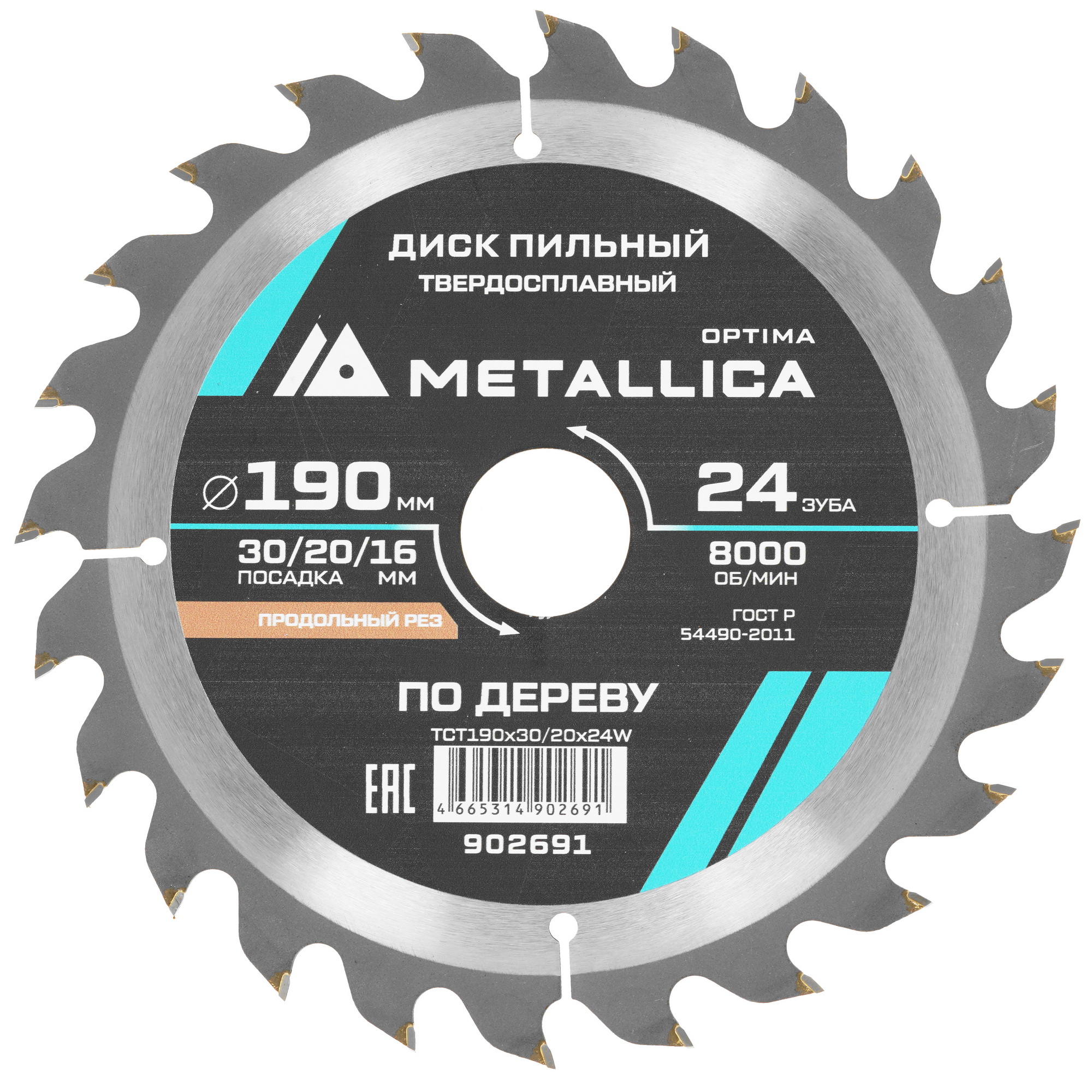 Диск пильный Metallica 902691 9120690 STDN-0135936