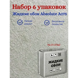 91793856 Жидкие обои Silk plaster А075-1 ворсистый матовый цвет серый 5.4 кг STLM-1322988