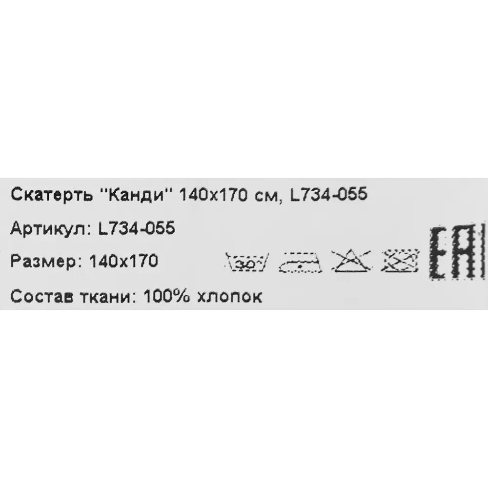 Скатерть Altali Канди прямоугольная 140x170 см цвет бежевый STLM-2110334 - Вид №8