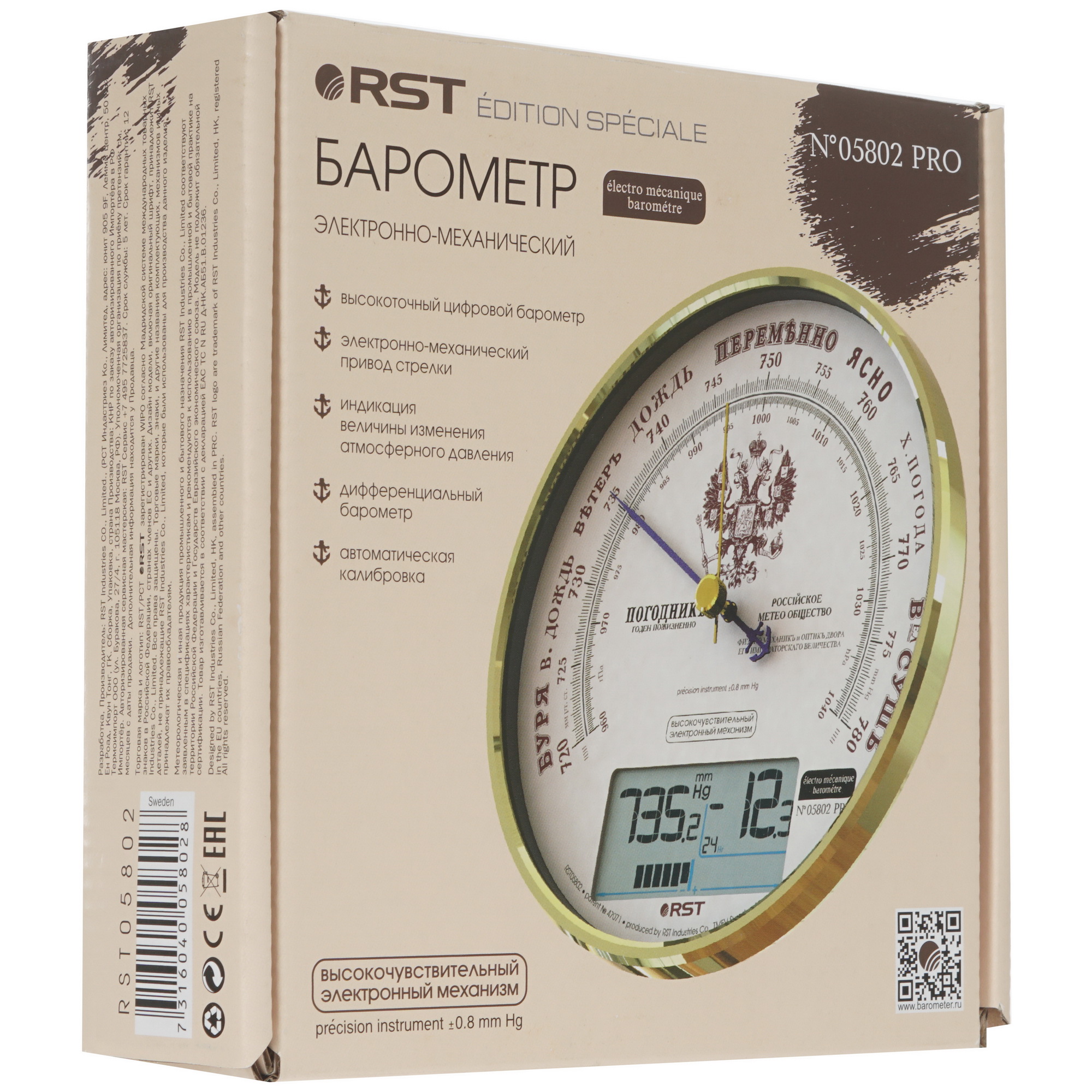 1304387 Барометр RST 5802 STDN-0049664 - Вид №5
