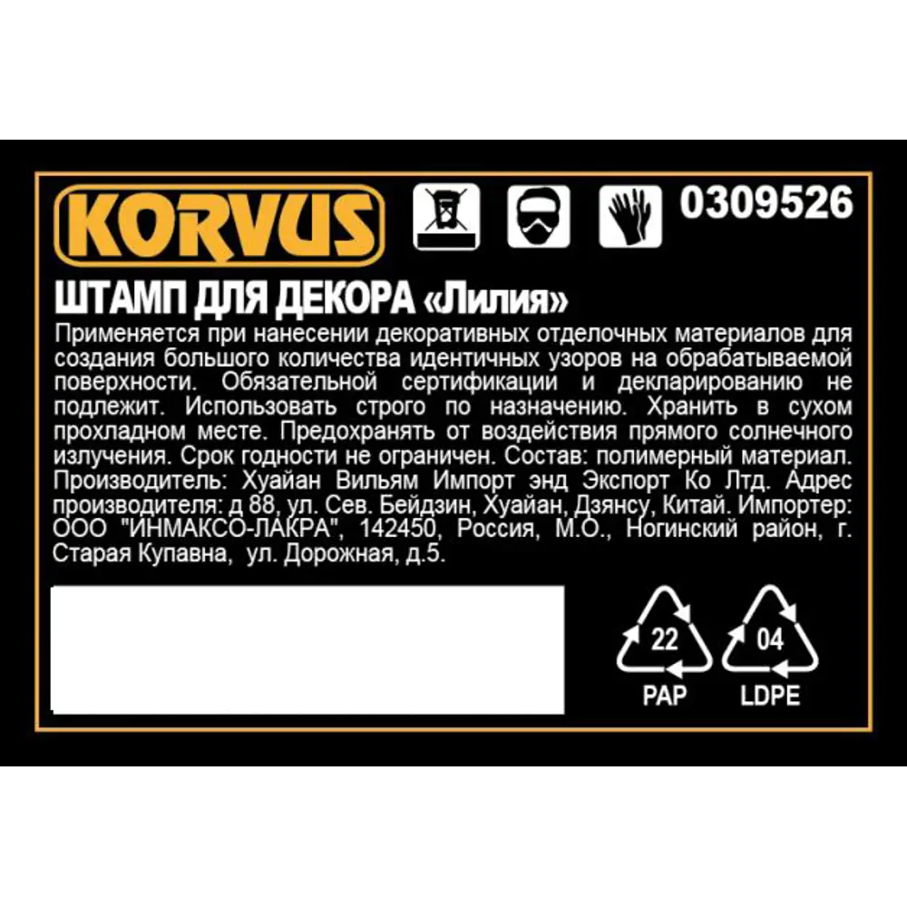 Штамп для декора Korvus Лилия 82241423 STLM-2152974  - Вид №1