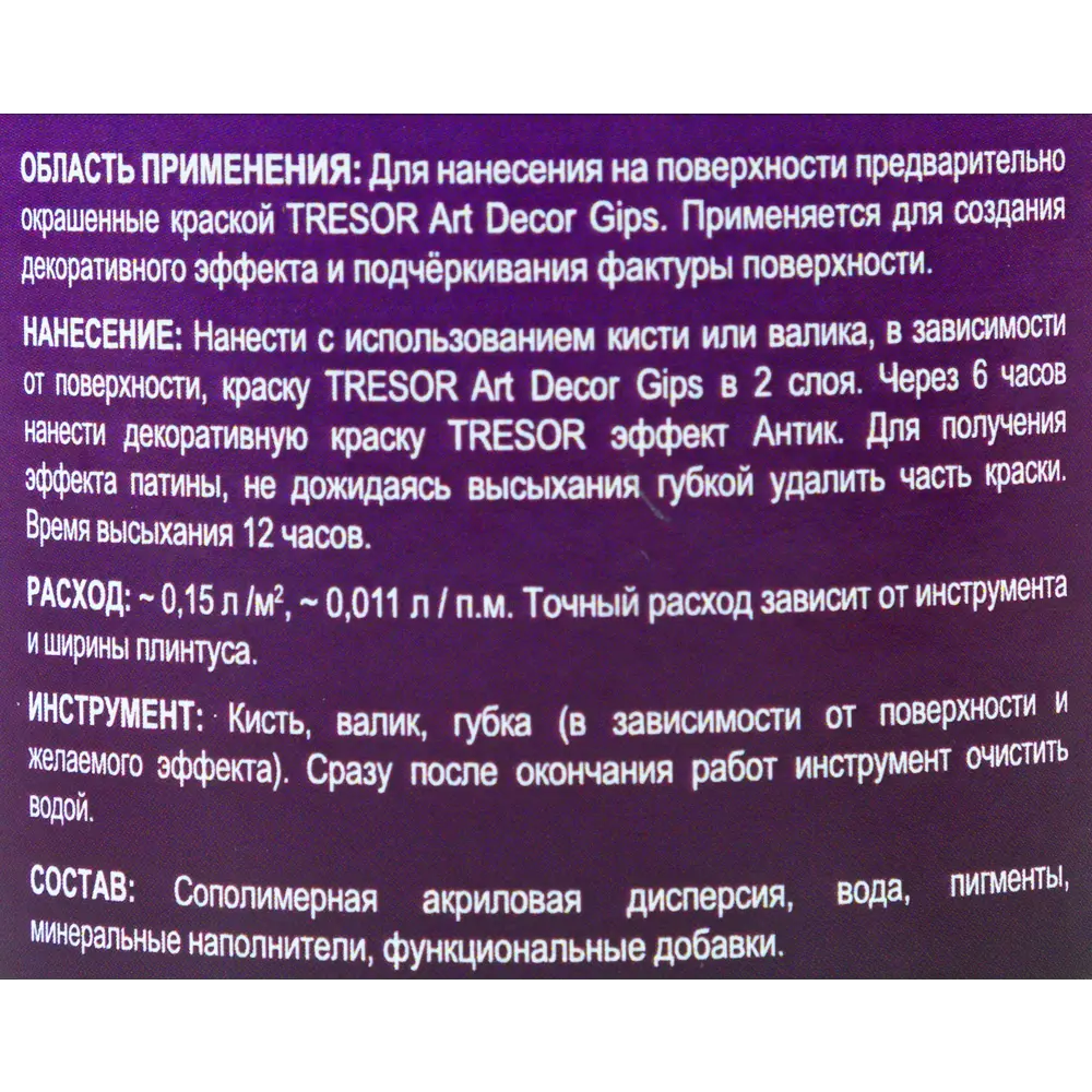 Декоративное покрытие Tresor с эффектом антик, 200 мл Dufa STLM-2055857 - Вид №2