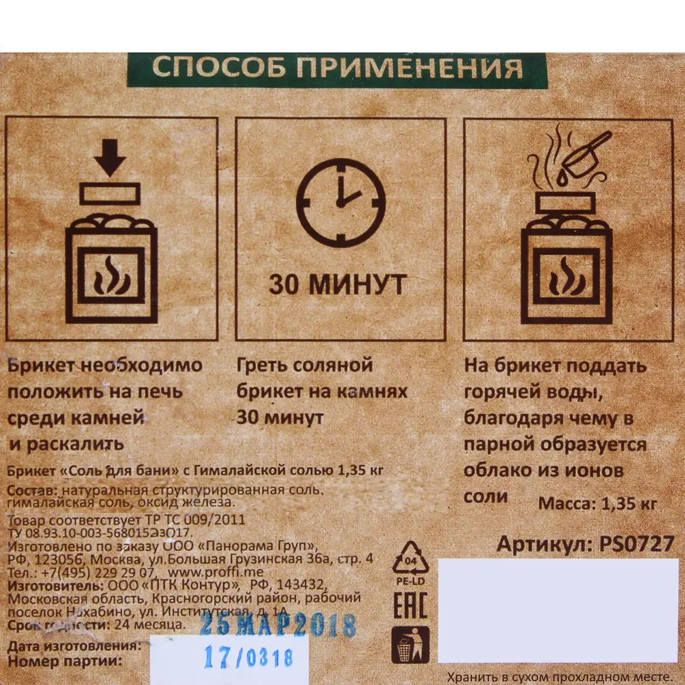 Соль для бани с Гималайской солью 1.35 кг PROFFI SAUNA STLM-2043455 - Вид №1