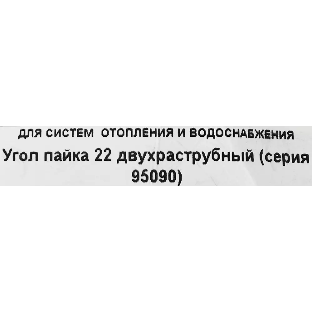 Угол двухраструбный Hailiang ø22/90° мм медь 88673081 STLM-2176892  - Вид №2