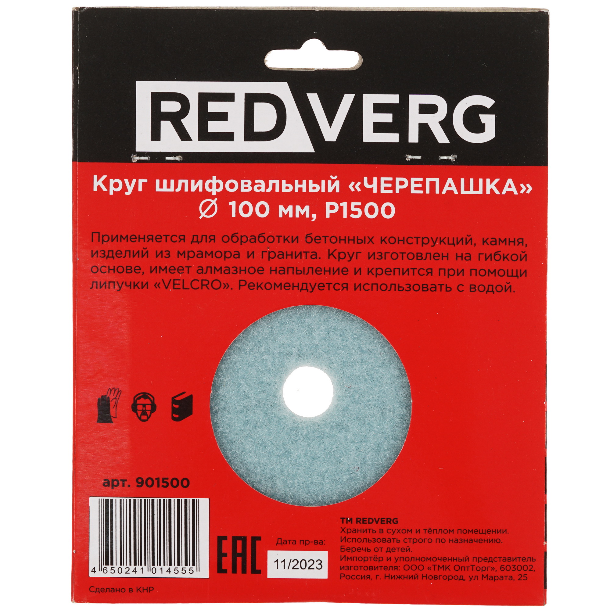 Круг алмазный гибкий REDVERG 901500 100 мм 9175783 STDN-0059765 - Вид №2