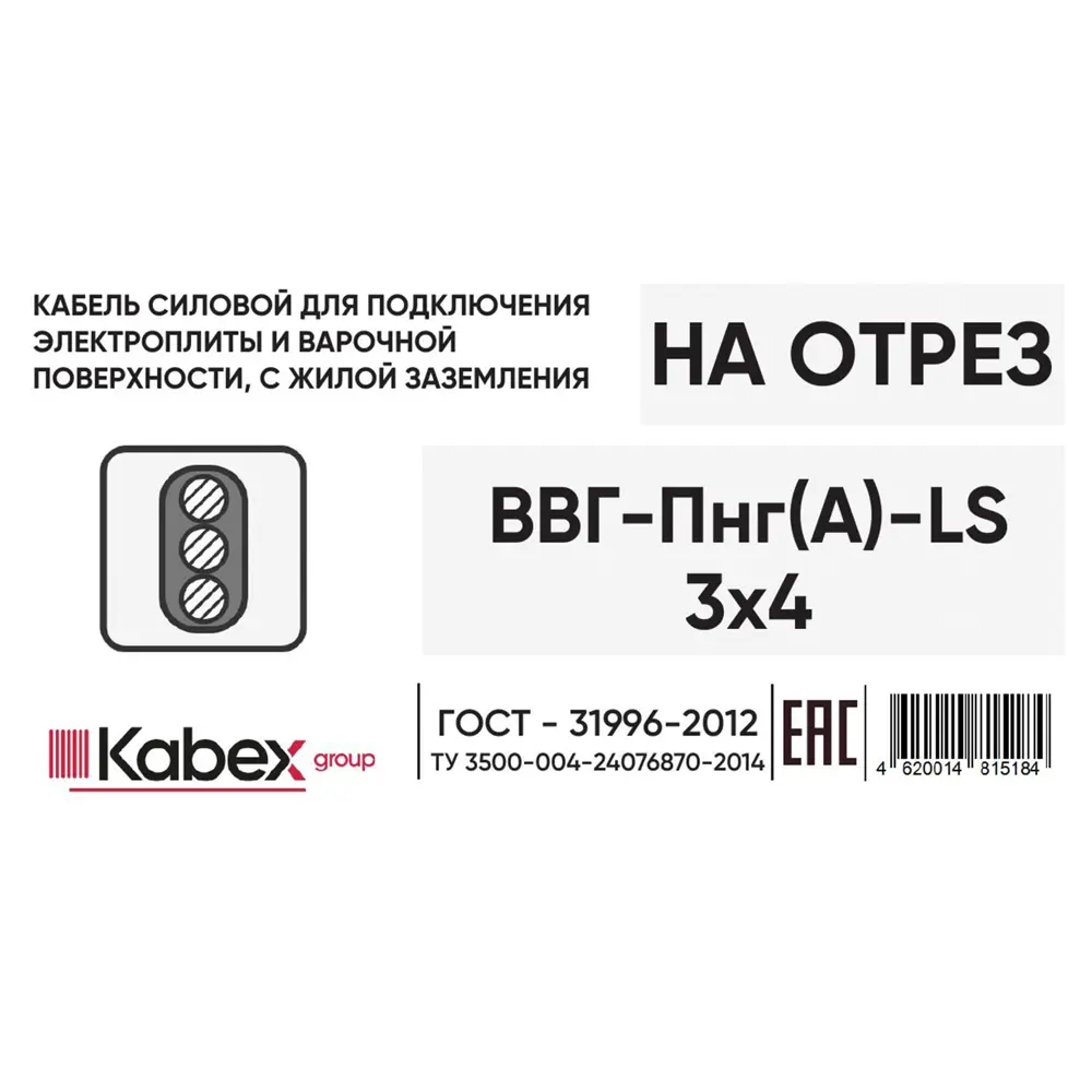 Электрический кабель Кабэкс ВВГ-Пнг(A)-LS 3x4 на отрез STLM-2129961 - Вид №2