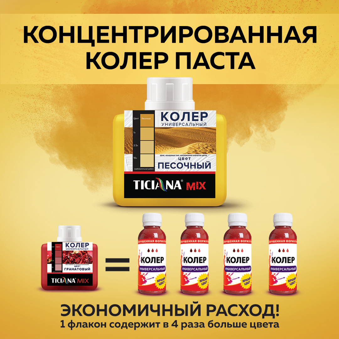 90433459 Колеровочная паста 4300003617 0.08 л цвет медь STLM-0224068 TICIANA