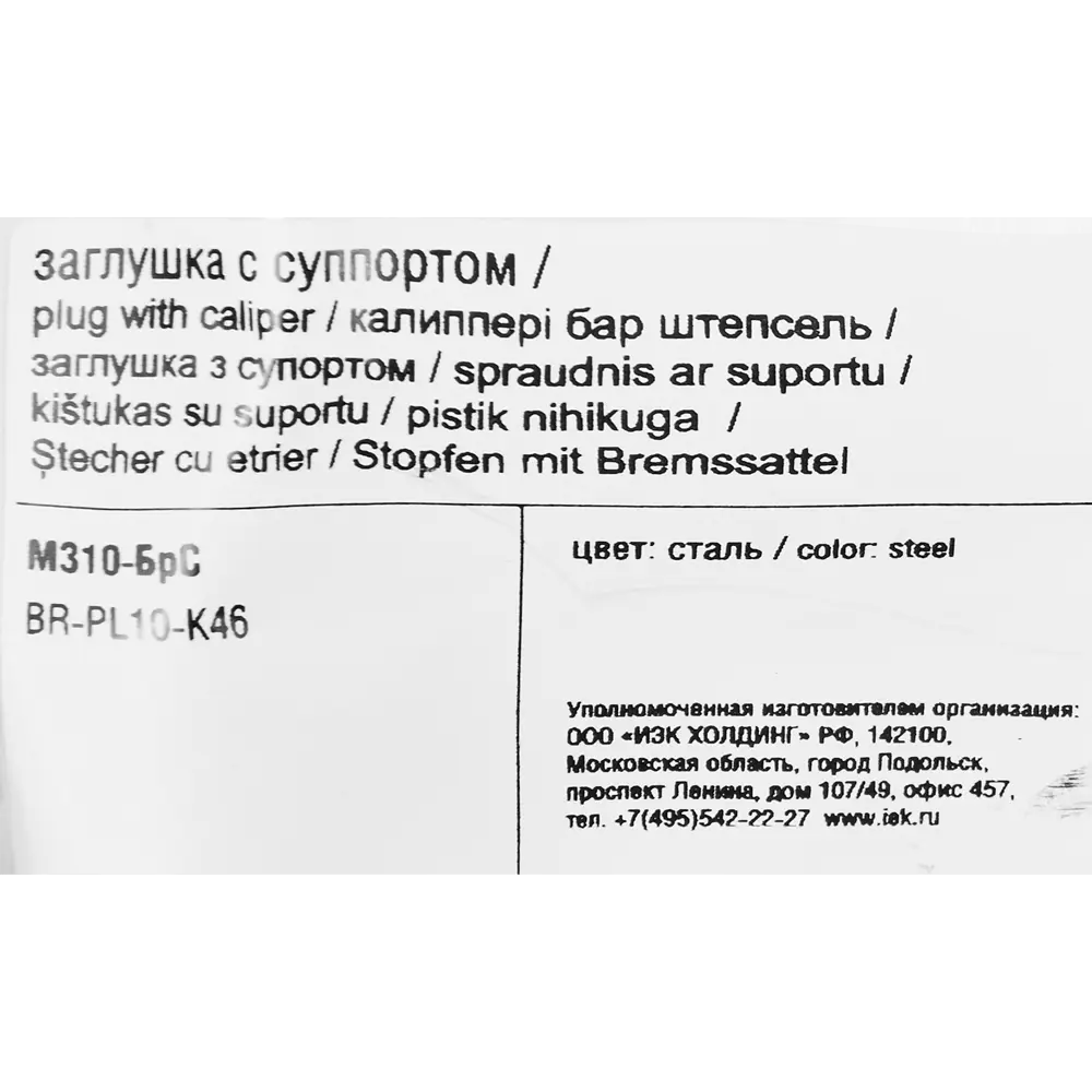 Заглушка декоративная IEK Brite сталь для скрытого монтажа 87761775 STLM-1112440 - Вид №5