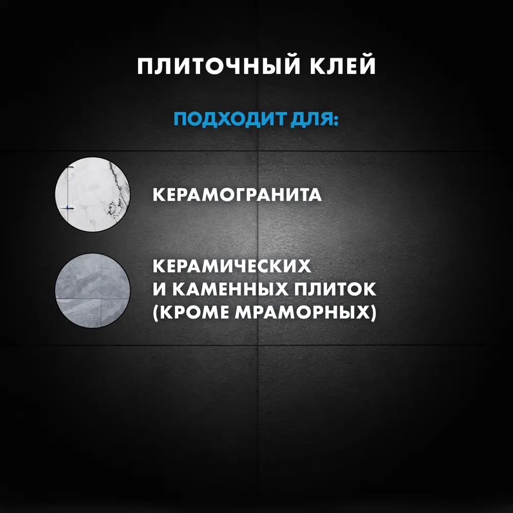 ЦЕРЕЗИТ CM11 Pro — профессиональный клей для плитки с армирующими волокнами 89340446 STLM-1334798 - Вид №4