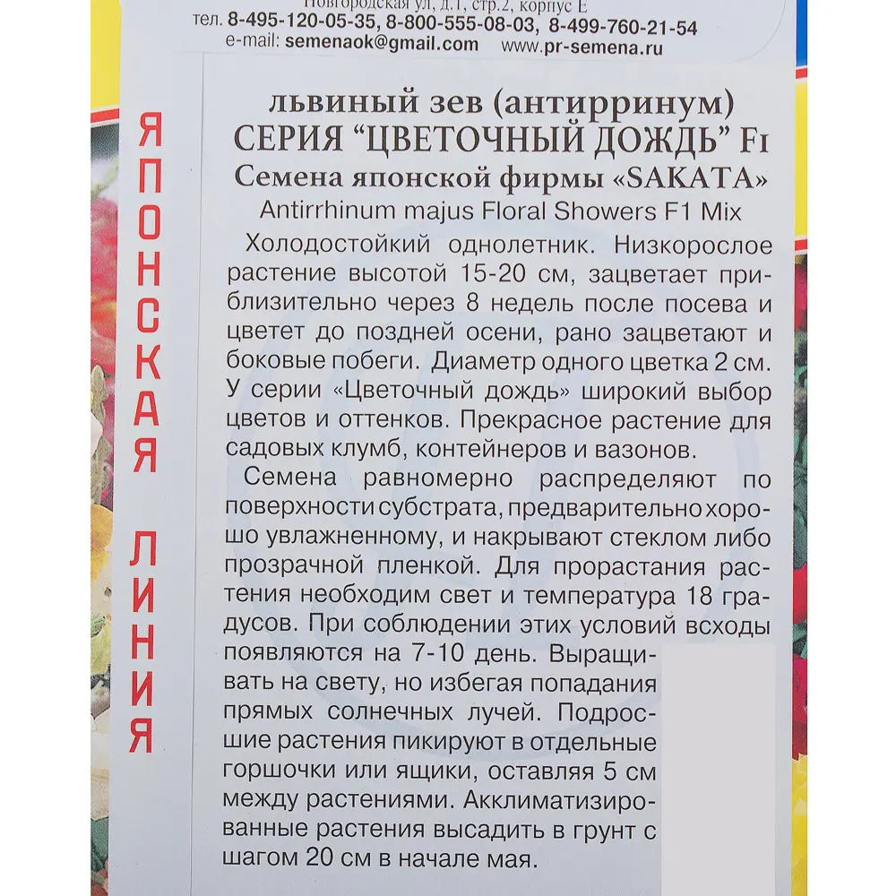 Львиный зев «Цветочный дождь F1» смесь окрасок 13895376 STLM-2072242 ПРЕСТИЖ СЕМЕНА  - Вид №2