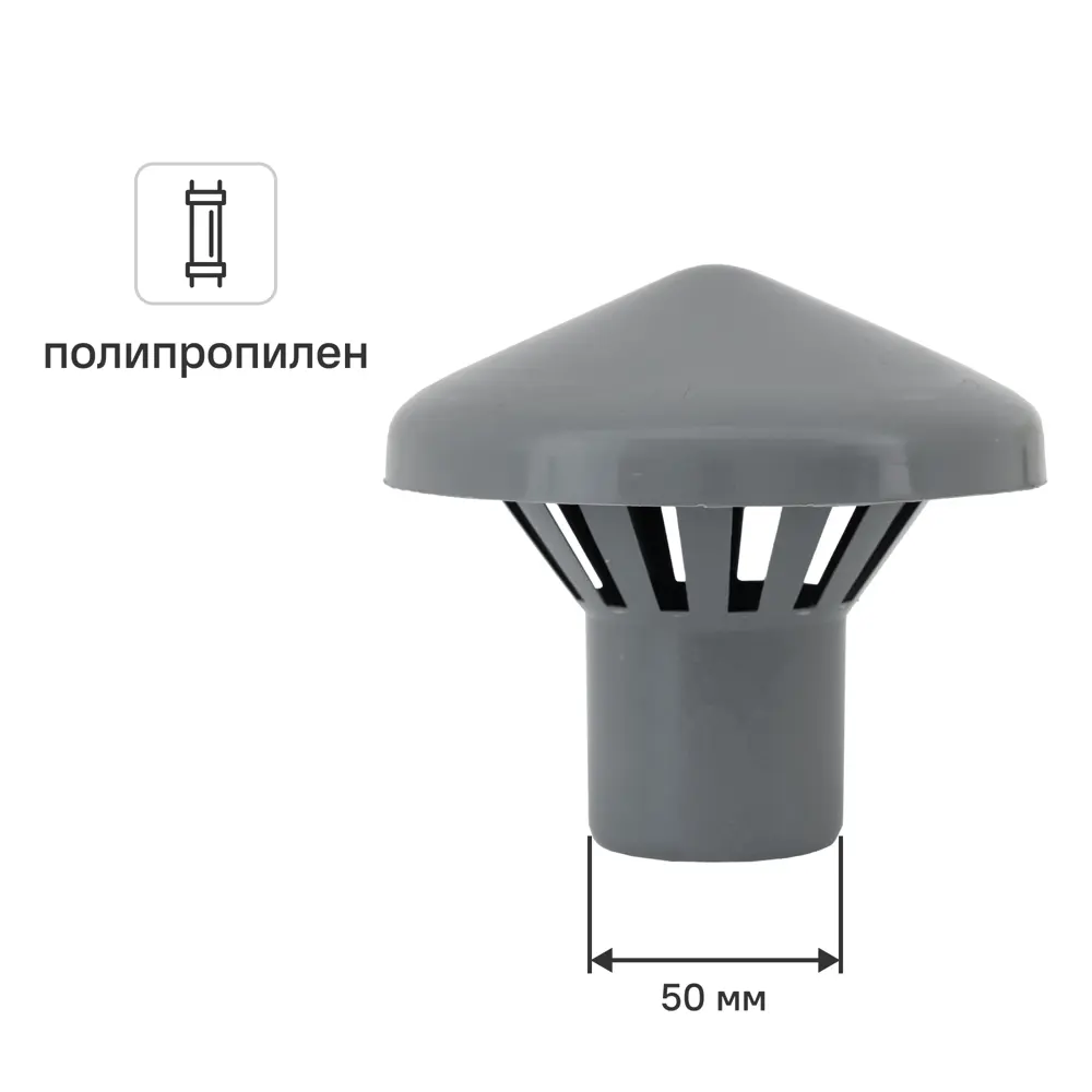 Грибок канализационный Мультимирпласт 50 мм 82171776 STLM-2177799 
