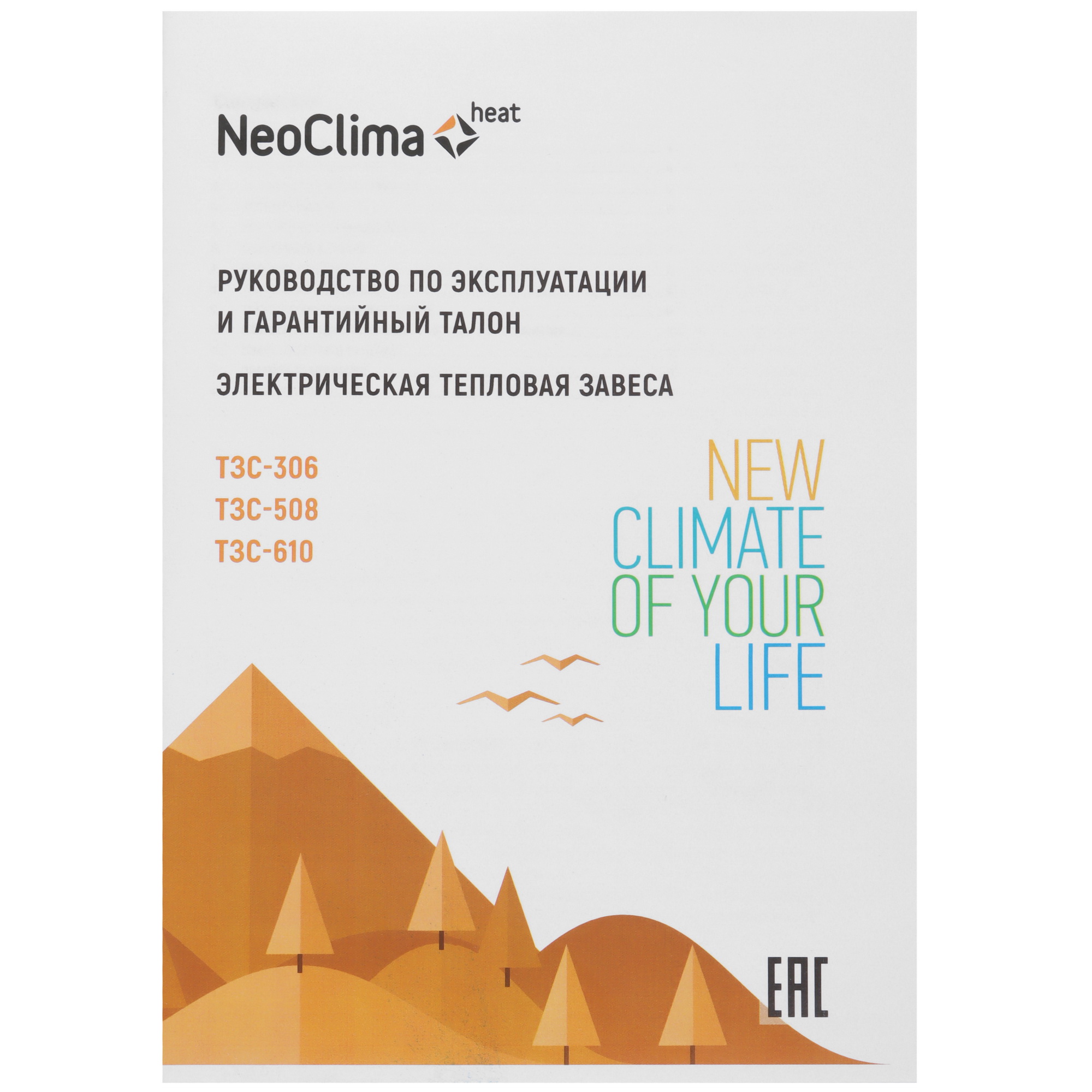 1074380 Тепловая завеса NeoClima ТЗС-508 STDN-0071928 - Вид №8