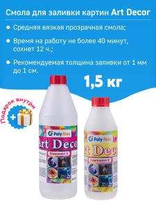 90352930 Эпоксидная смола для заливки картин и подстаканников Art Decor 1.5 кг STLM-0197098 Santreyd