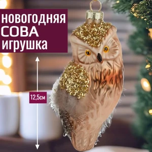 92045486 Елочная игрушка 7цветов-декор Сова 12.5 см x 5.5 см розовый STLM-1449089