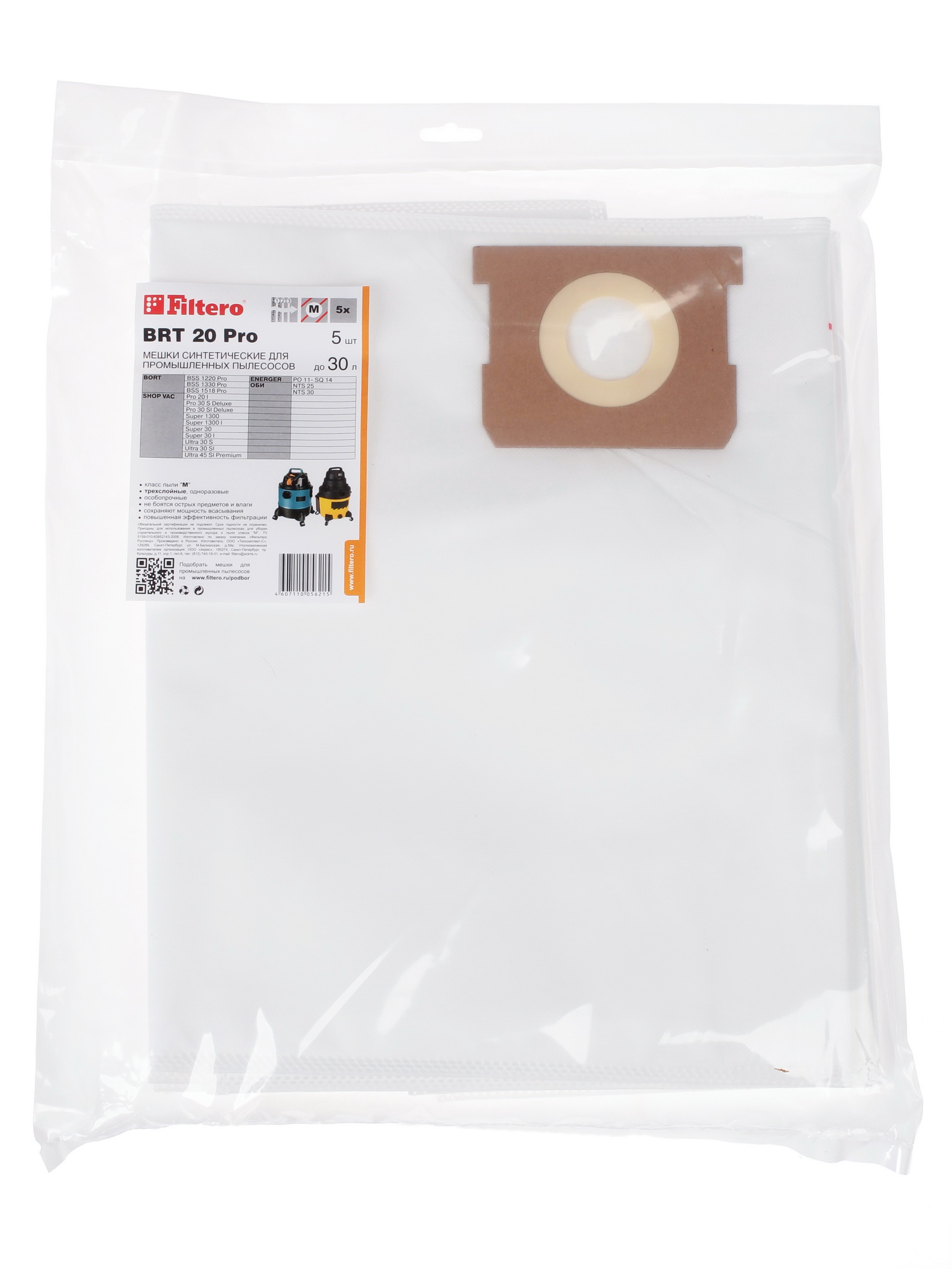Мешки Filtero BRT 20 Pro 7926043 STDN-0140426 - Вид №2