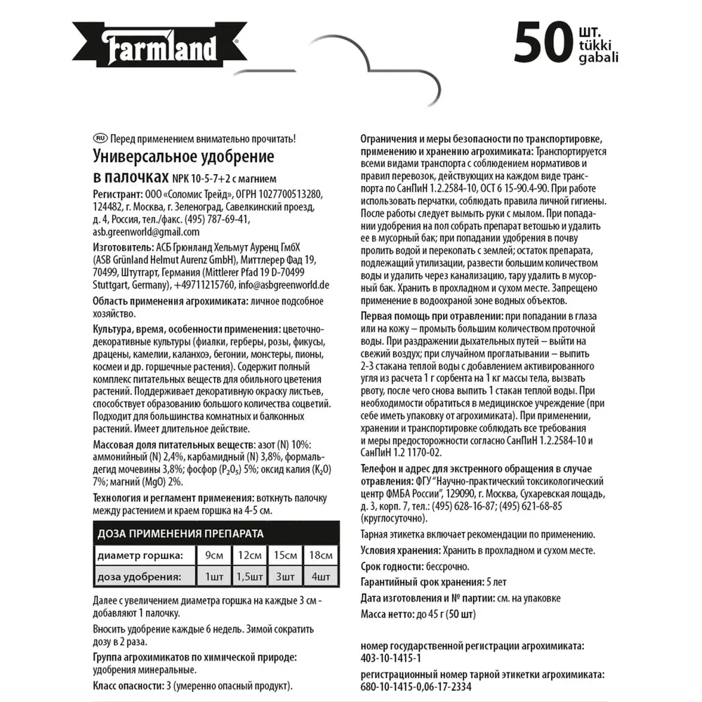Удобрение в палочках универсальное 50 шт. 18420863 STLM-2182809 FARMLAND  - Вид №1