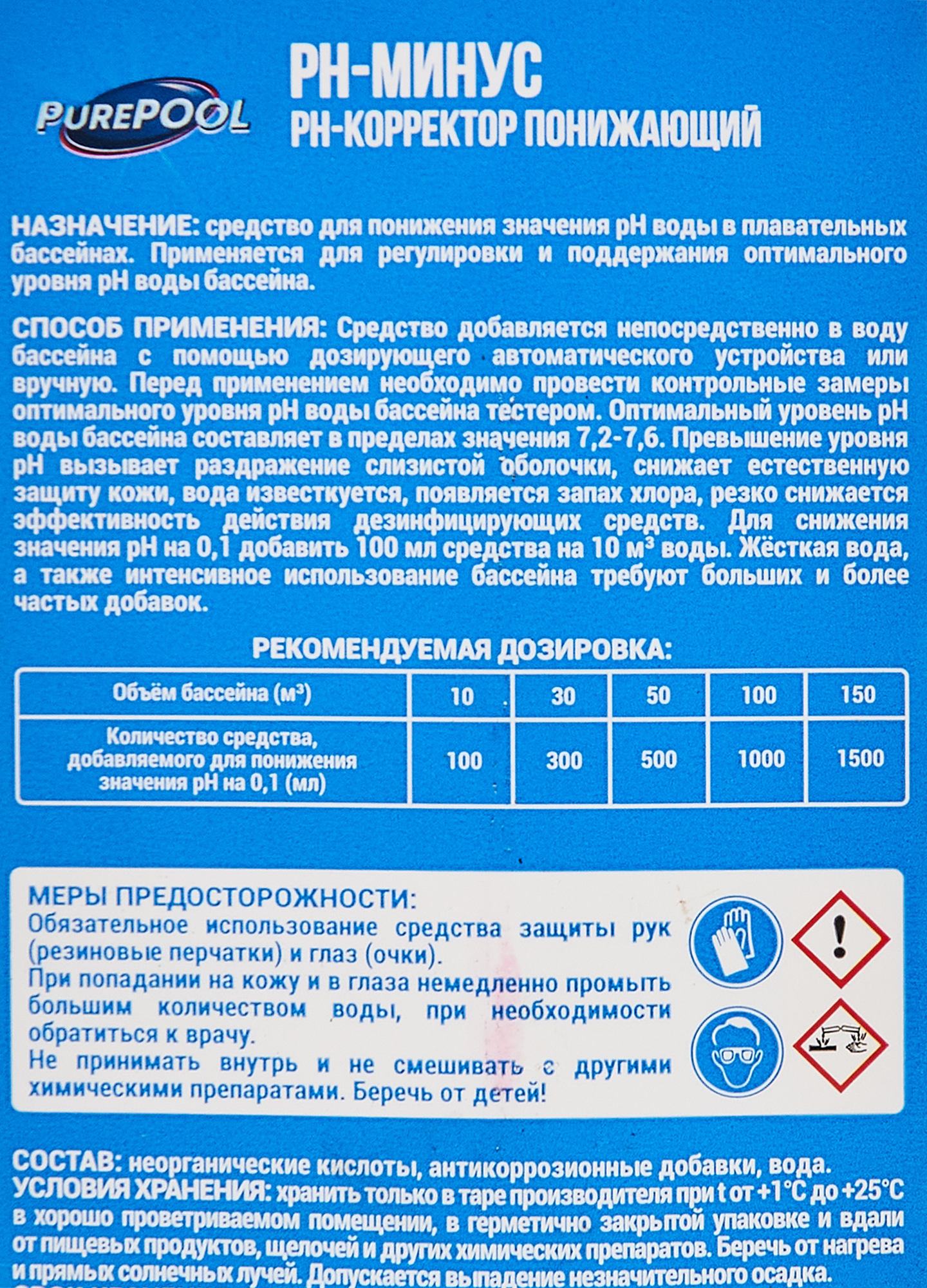 84735448 Средство PurePool для понижения кислотности воды в бассейне 1л STLM-0054386 Santreyd  - Вид №2