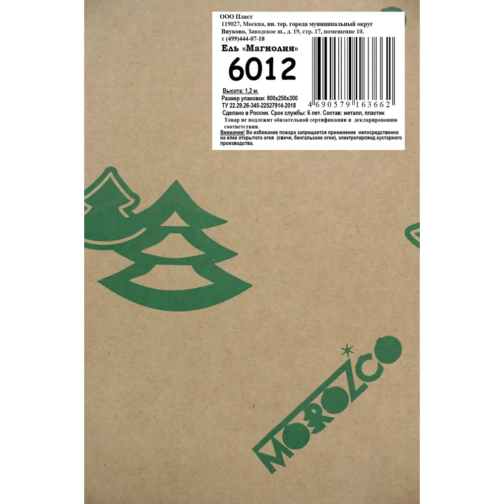 88960494 Ель искусственная Магнолия заснеженная 120 см STLM-1322441 MOROZCO  - Вид №7