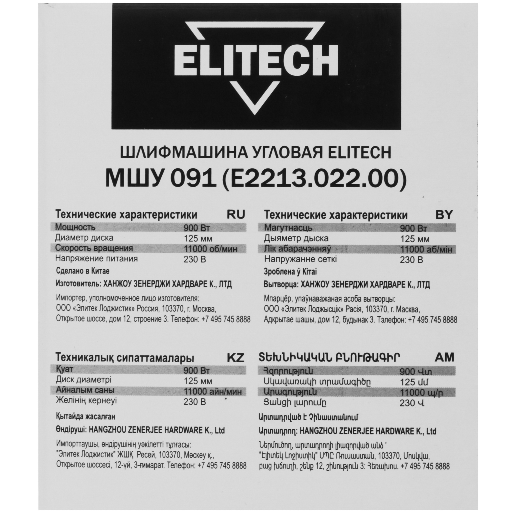 Углошлифовальная машина (УШМ) Elitech ДМ МШУ 091 9033366 STDN-0036035 - Вид №8