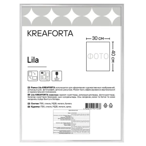 Фоторамка Kreaforta Lila серебристая 30×40 см для интерьера 89398532