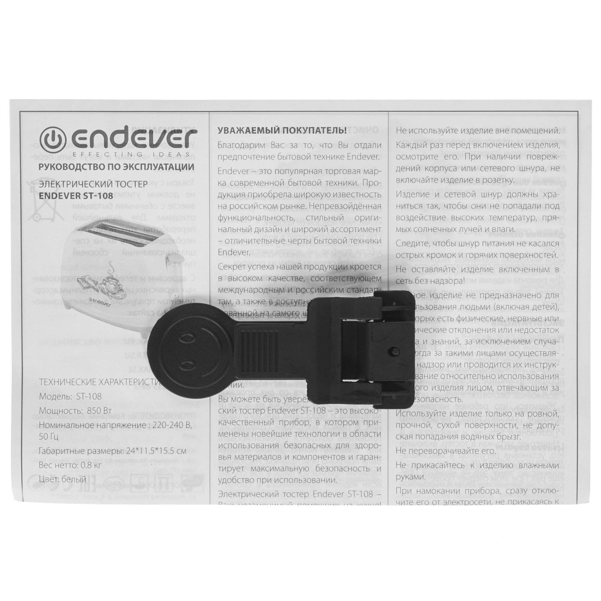1194205 Тостер Endever Skyline ST-108 бежевый STDN-0068368 - Вид №6